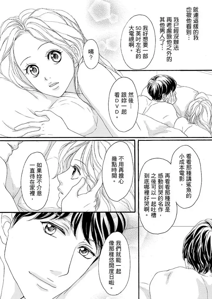 一旦保险套被上司咬住，两人距离0.01mm-第37话 - 图片 8