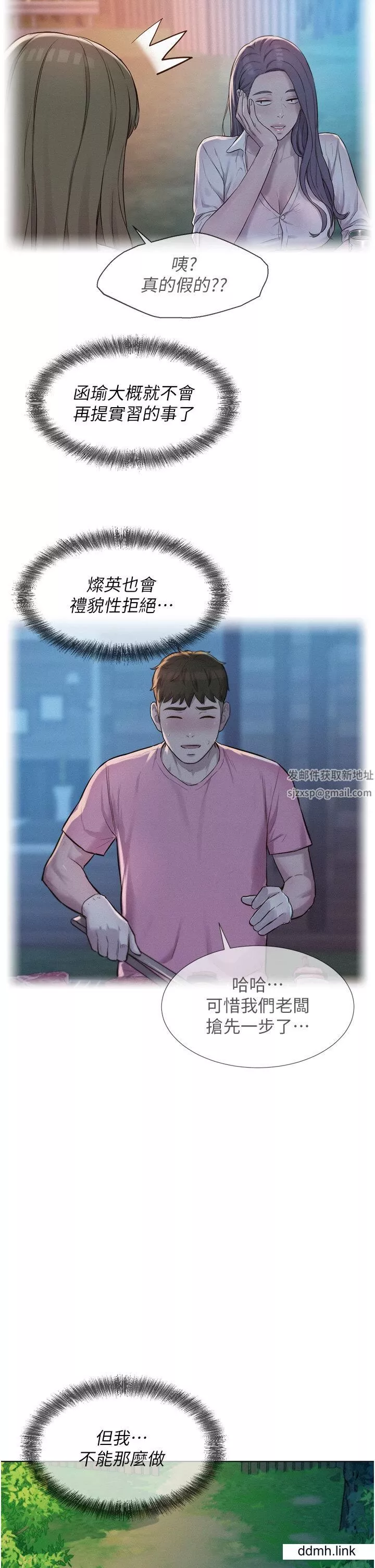 浪漫露营-第66话-诱人犯罪的性感肉体 - 图片 12