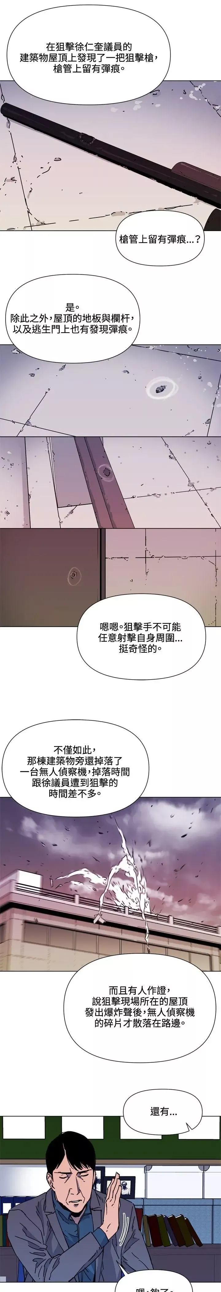清道夫K-第60话 - 图片 12