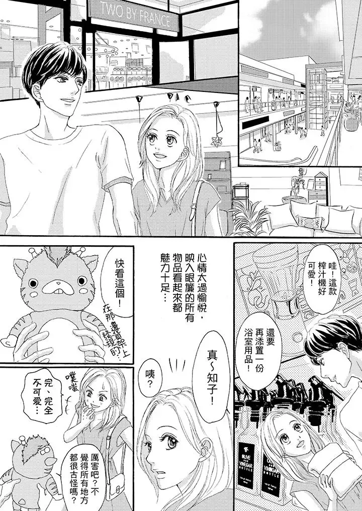 一旦保險套被上司咬住，兩人距離0.01mm第37話
