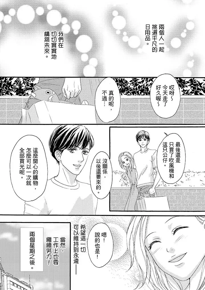 一旦保險套被上司咬住，兩人距離0.01mm第37話