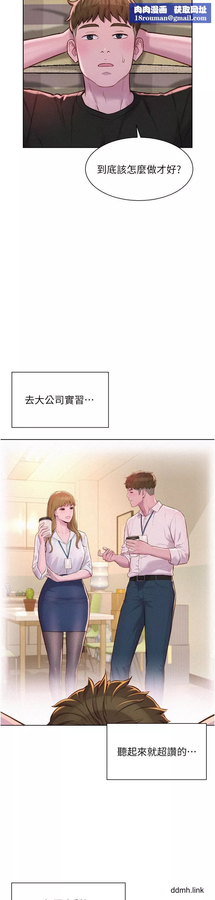 浪漫露营-第66话-诱人犯罪的性感肉体 - 图片 19