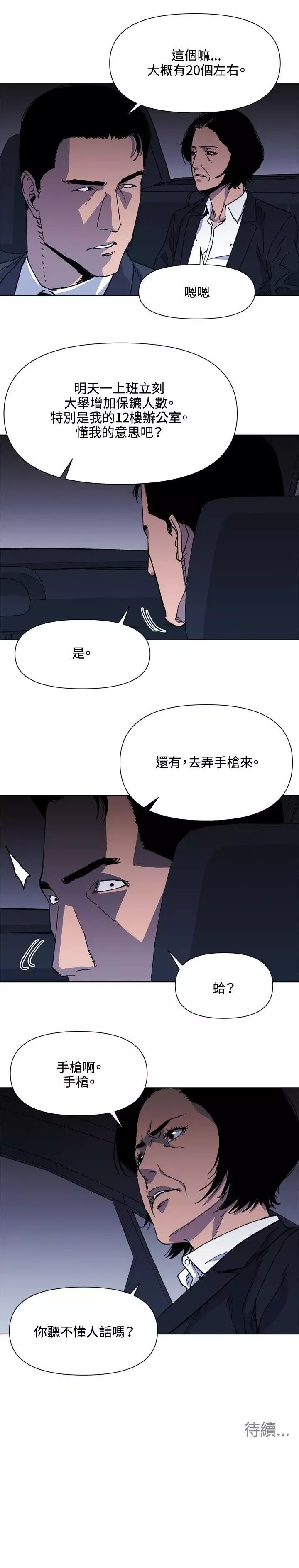 清道夫K-第60话 - 图片 18