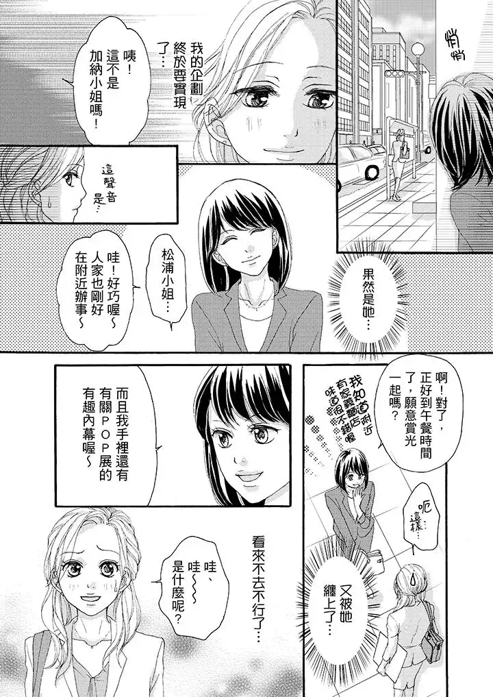 一旦保險套被上司咬住，兩人距離0.01mm第38話