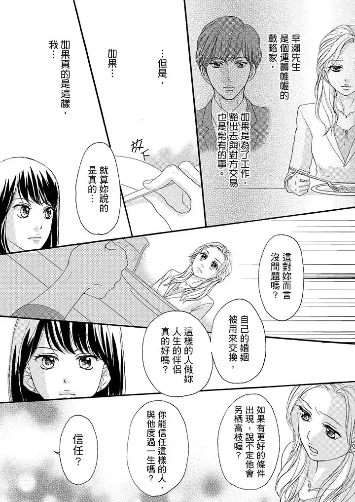 一旦保险套被上司咬住，两人距离0.01mm-第38话 - 图片 5