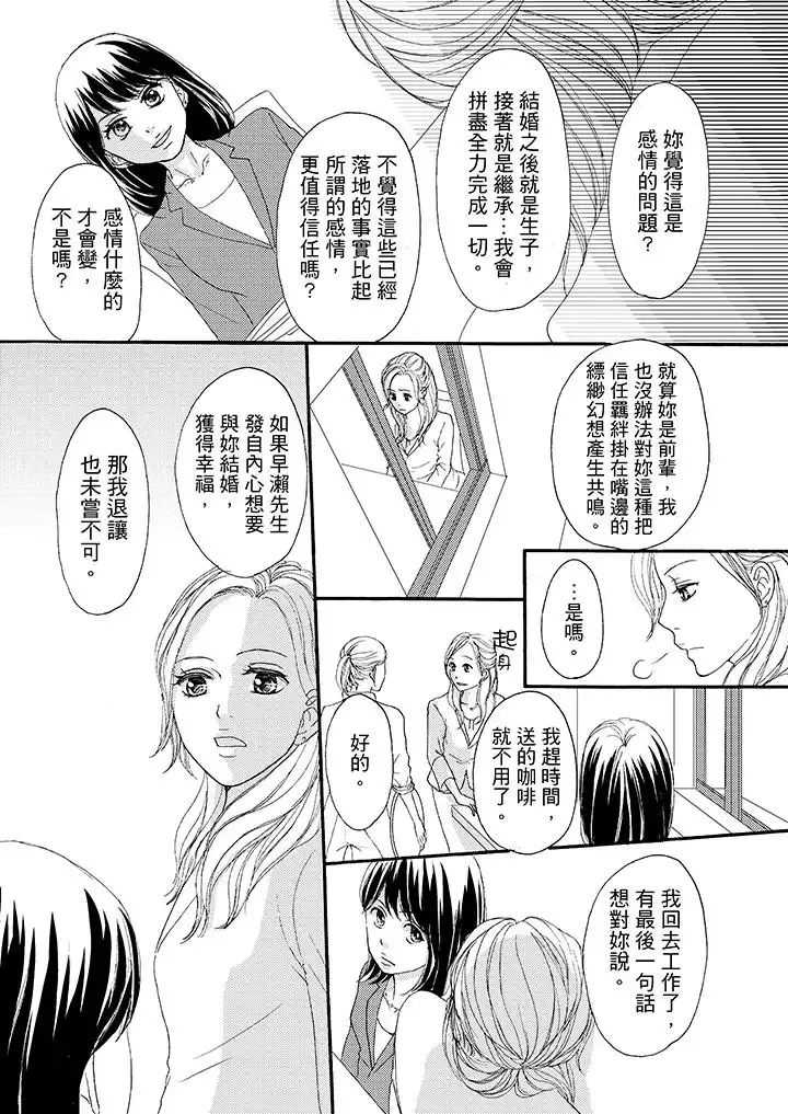 一旦保险套被上司咬住，两人距离0.01mm-第38话 - 图片 6