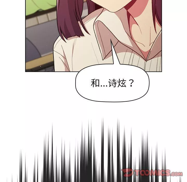 分組換換愛第46話
