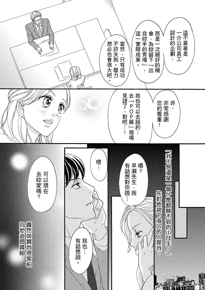 一旦保險套被上司咬住，兩人距離0.01mm第38話