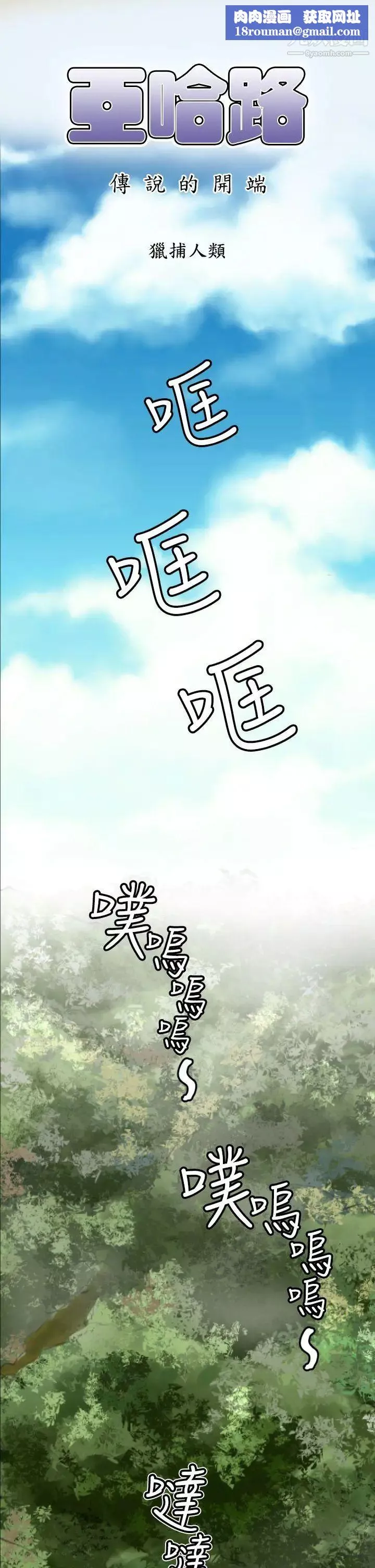 亚哈路-第9话 - 图片 1