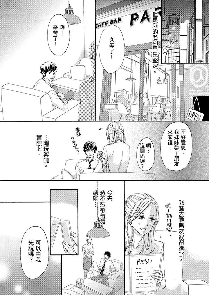 一旦保险套被上司咬住，两人距离0.01mm-第38话 - 图片 9