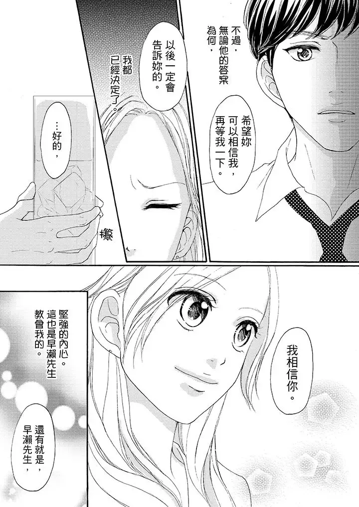 一旦保險套被上司咬住，兩人距離0.01mm第38話