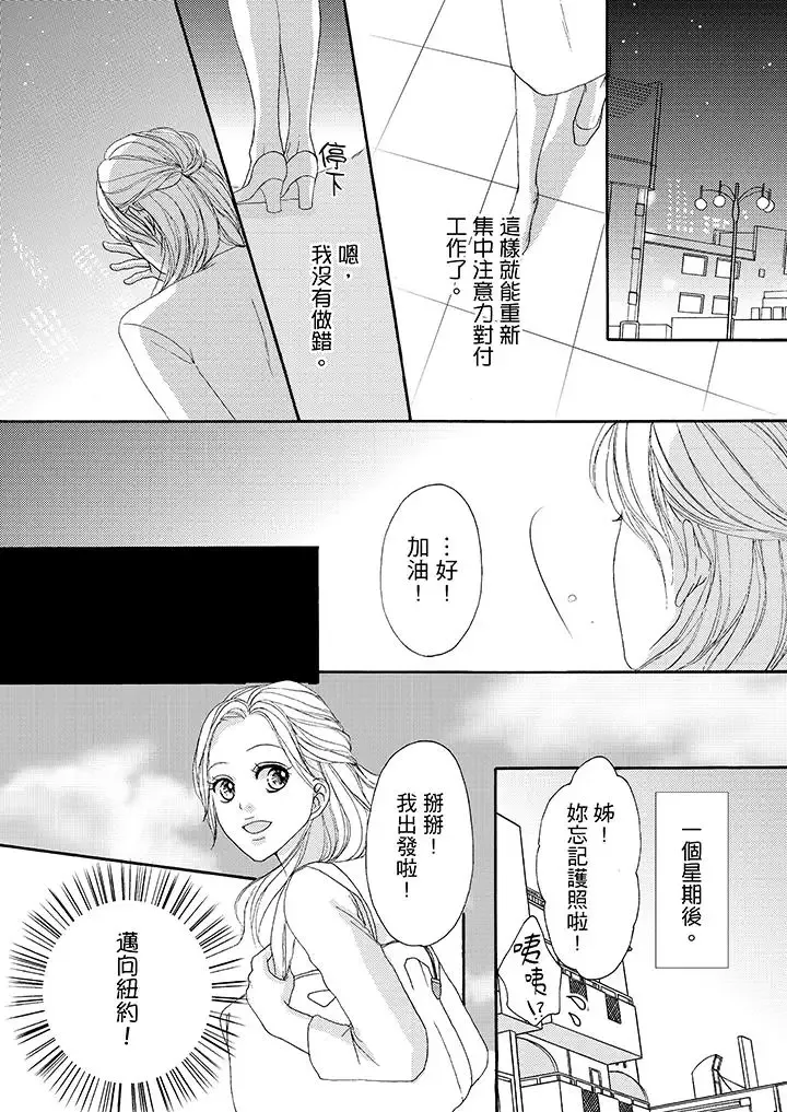 一旦保險套被上司咬住，兩人距離0.01mm第38話