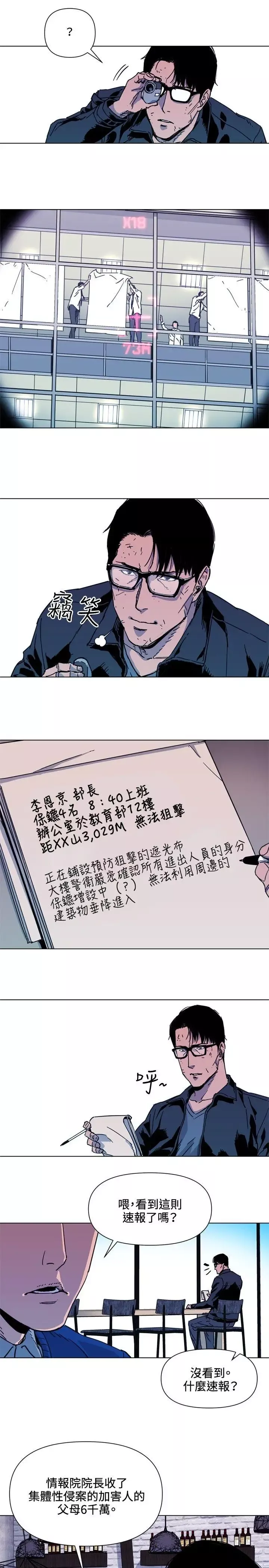 清道夫K第61話