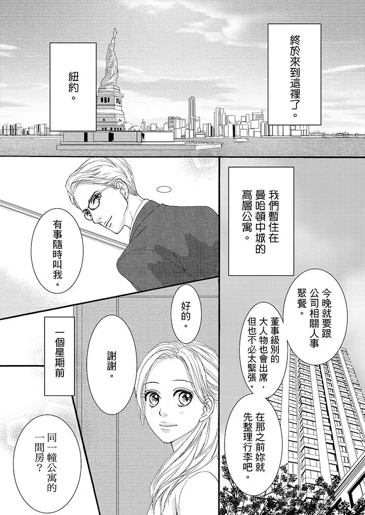 一旦保险套被上司咬住，两人距离0.01mm-第39话 - 图片 2