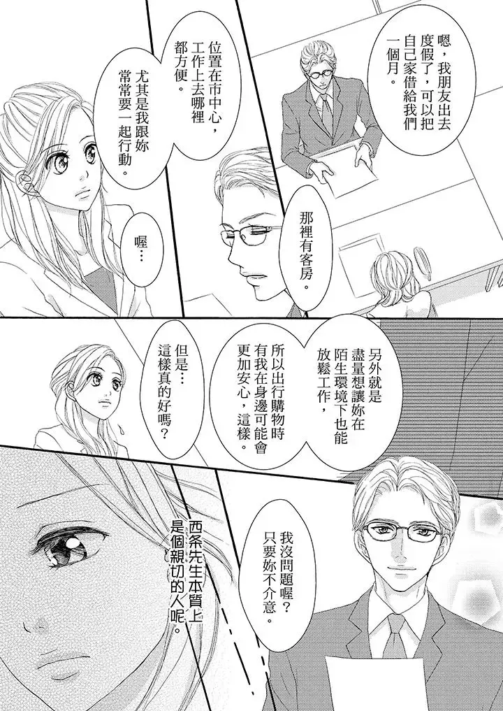 一旦保险套被上司咬住，两人距离0.01mm-第39话 - 图片 3