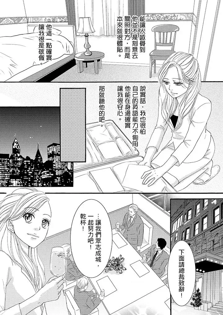 一旦保險套被上司咬住，兩人距離0.01mm第39話