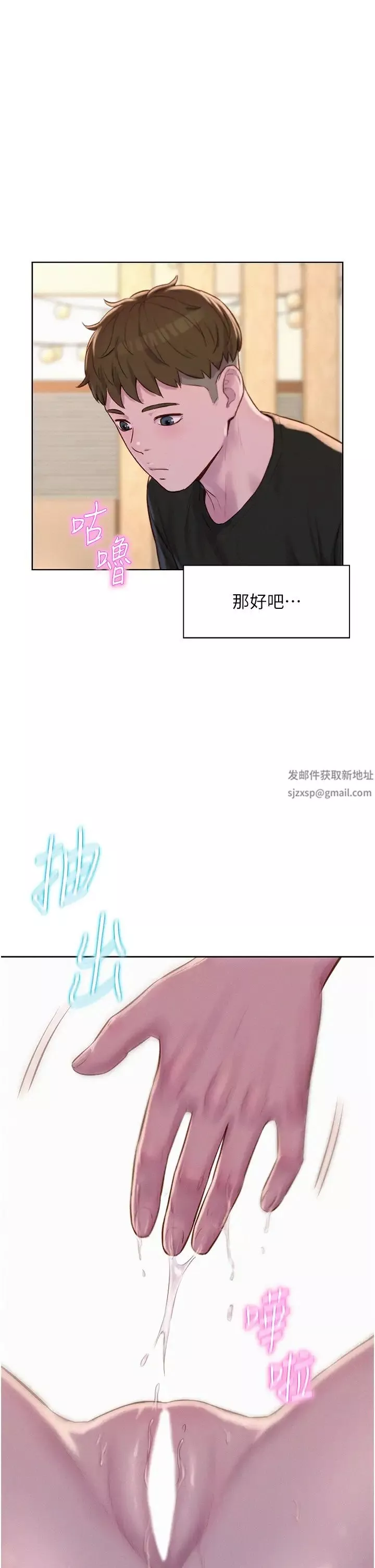 浪漫露营-第67话-睡梦中也能高潮?! - 图片 7