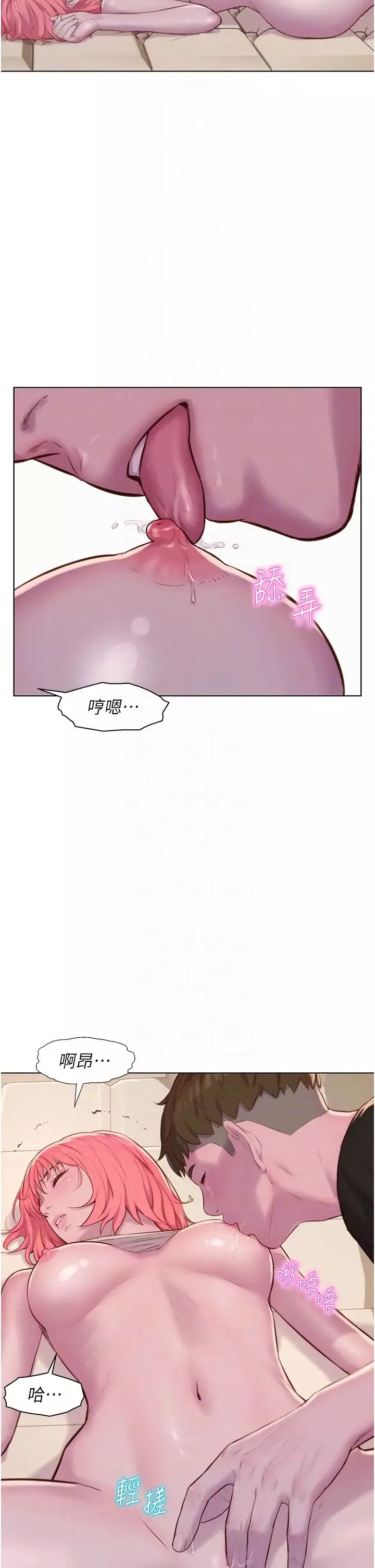 浪漫露營第67話-睡夢中也能高潮?!