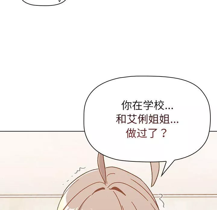 分组换换爱-第46话 - 图片 125