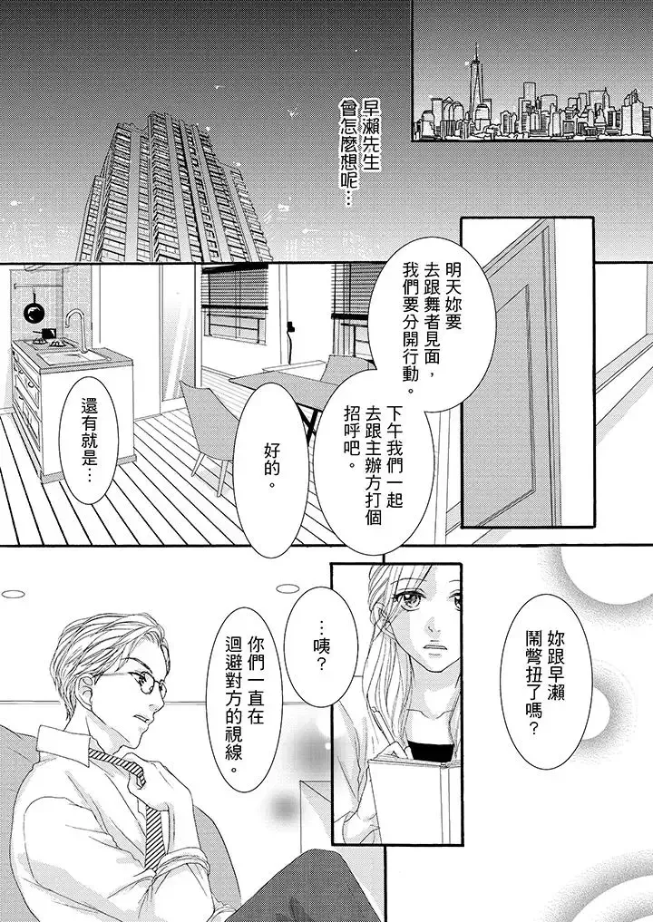 一旦保险套被上司咬住，两人距离0.01mm-第39话 - 图片 9