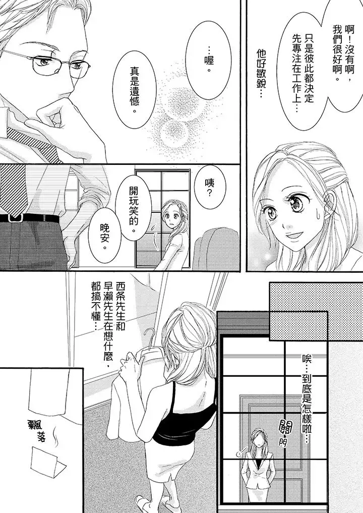一旦保险套被上司咬住，两人距离0.01mm-第39话 - 图片 10