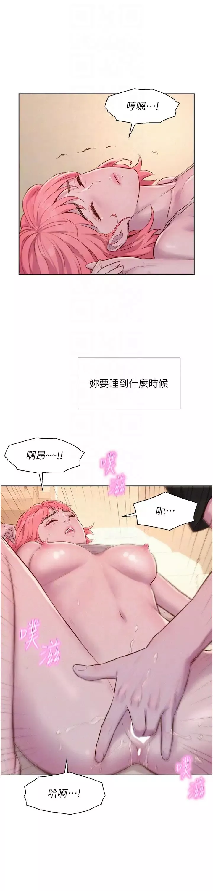浪漫露營第67話-睡夢中也能高潮?!