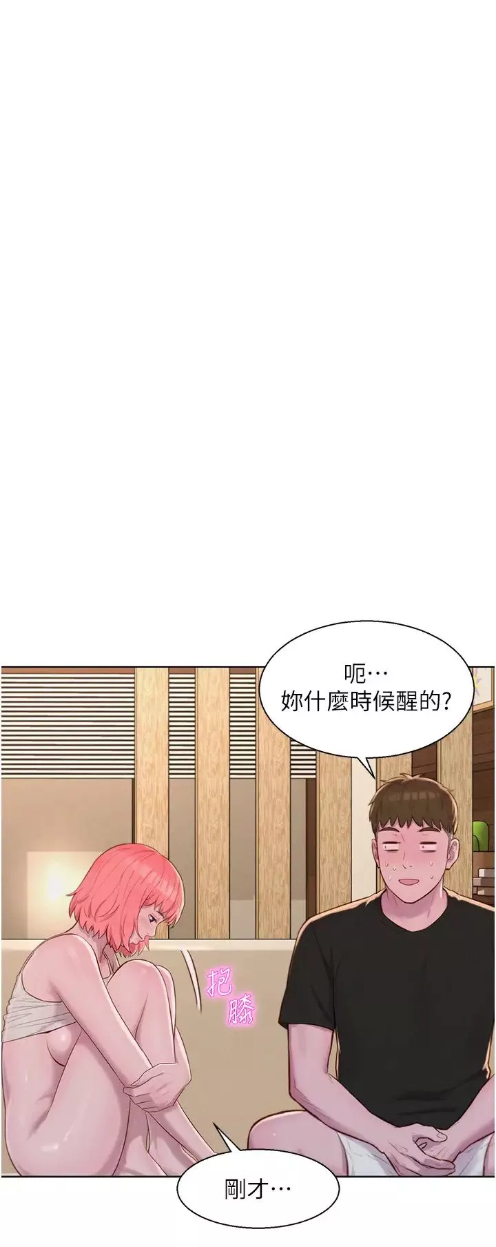 浪漫露营-第67话-睡梦中也能高潮?! - 图片 23