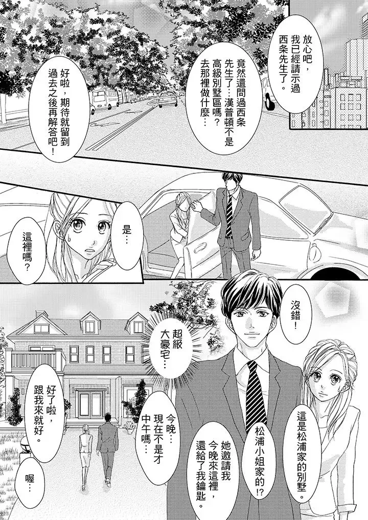 一旦保险套被上司咬住，两人距离0.01mm-第40话 - 图片 3