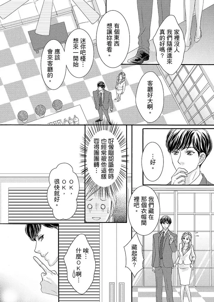 一旦保險套被上司咬住，兩人距離0.01mm第40話