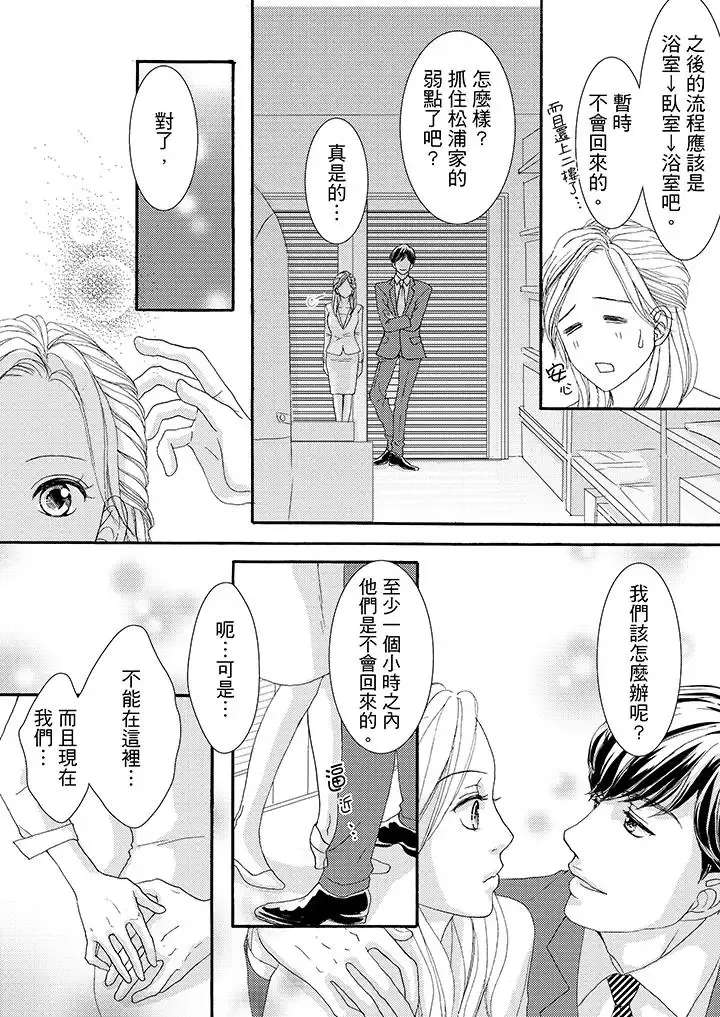 一旦保险套被上司咬住，两人距离0.01mm-第40话 - 图片 7