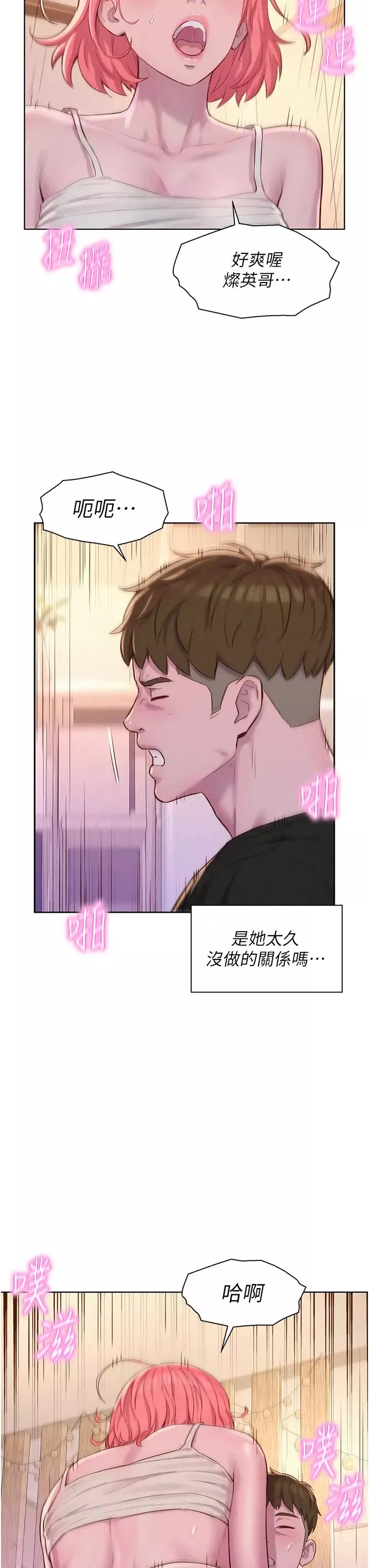 浪漫露營第67話-睡夢中也能高潮?!