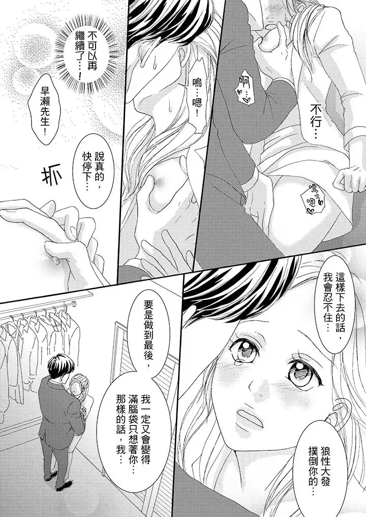 一旦保險套被上司咬住，兩人距離0.01mm第40話