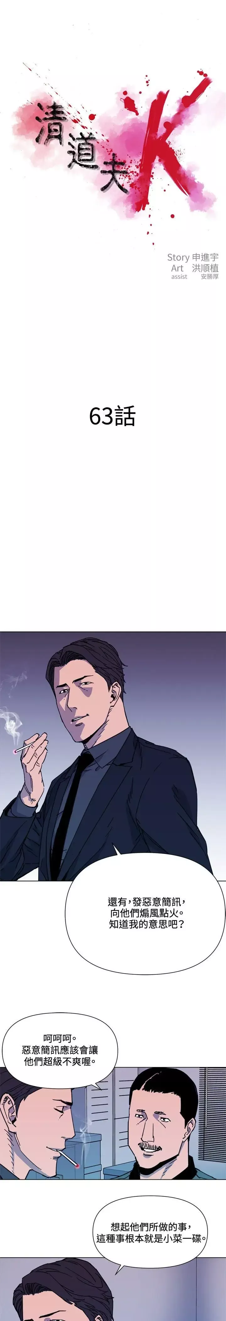 清道夫K第63話