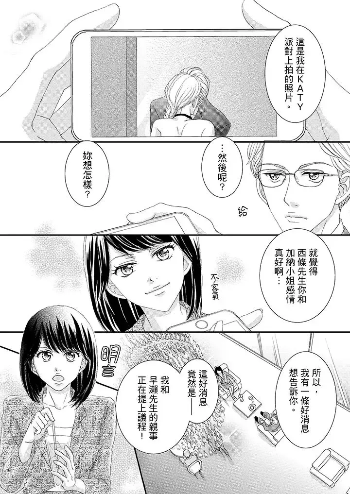 一旦保險套被上司咬住，兩人距離0.01mm第41話