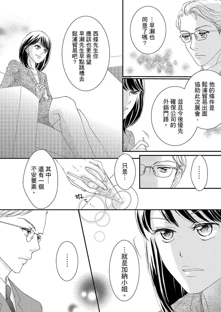 一旦保险套被上司咬住，两人距离0.01mm-第41话 - 图片 3