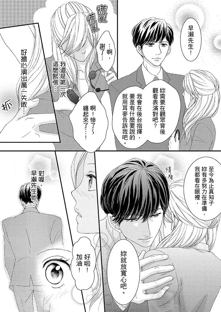 一旦保险套被上司咬住，两人距离0.01mm-第41话 - 图片 6