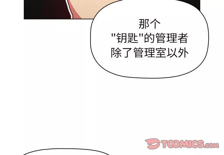 分組換換愛第47話