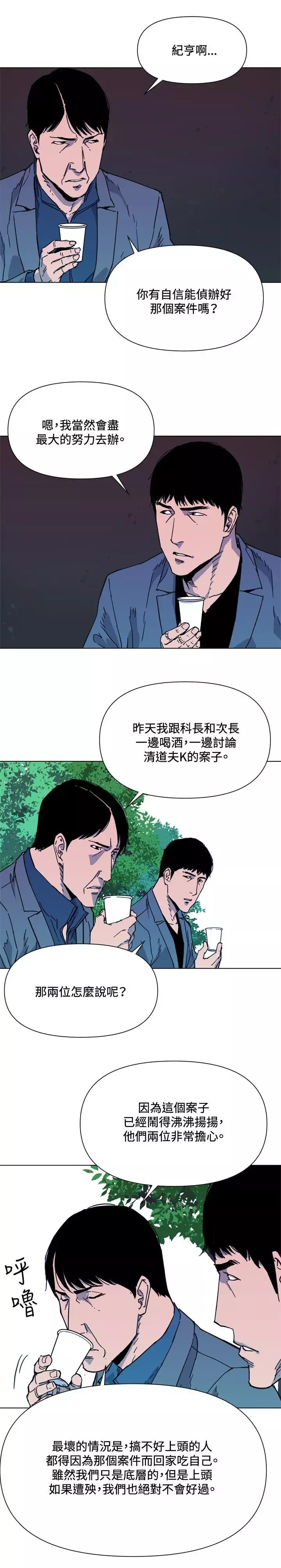 清道夫K第63話