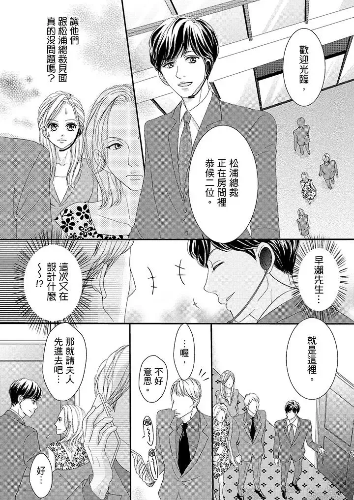 一旦保险套被上司咬住，两人距离0.01mm-第41话 - 图片 10