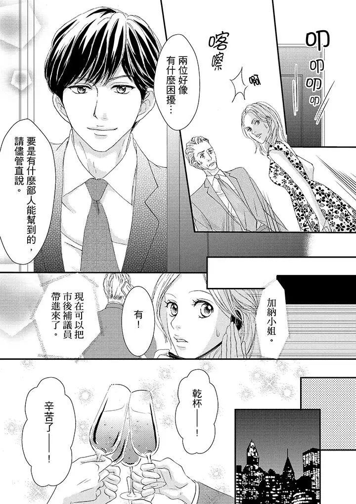 一旦保險套被上司咬住，兩人距離0.01mm第41話