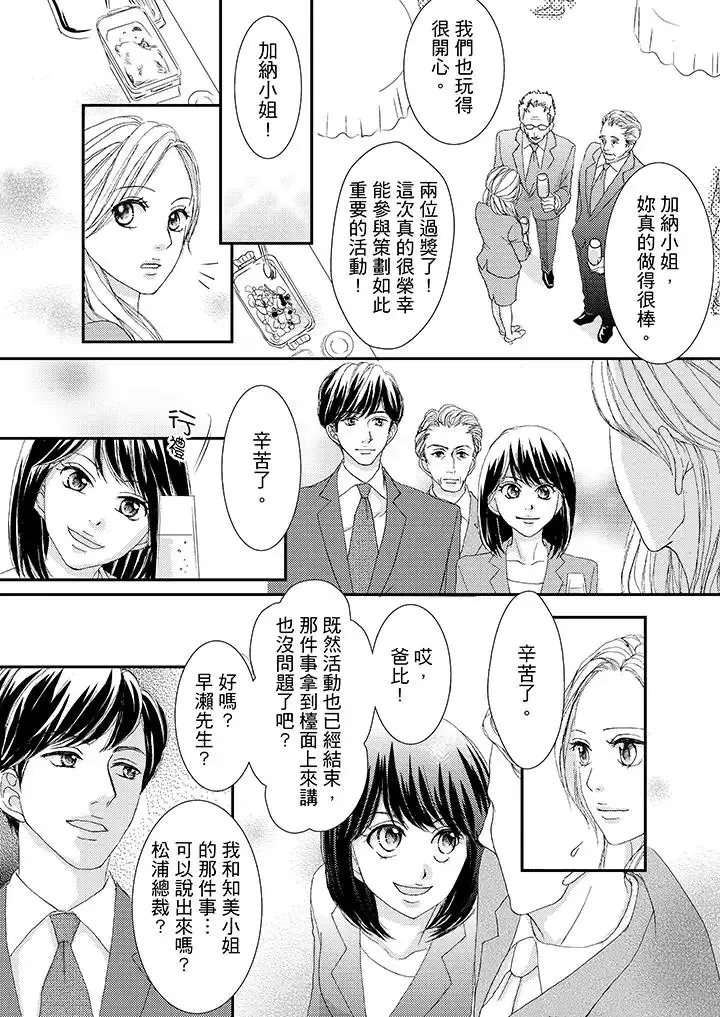 一旦保險套被上司咬住，兩人距離0.01mm第41話
