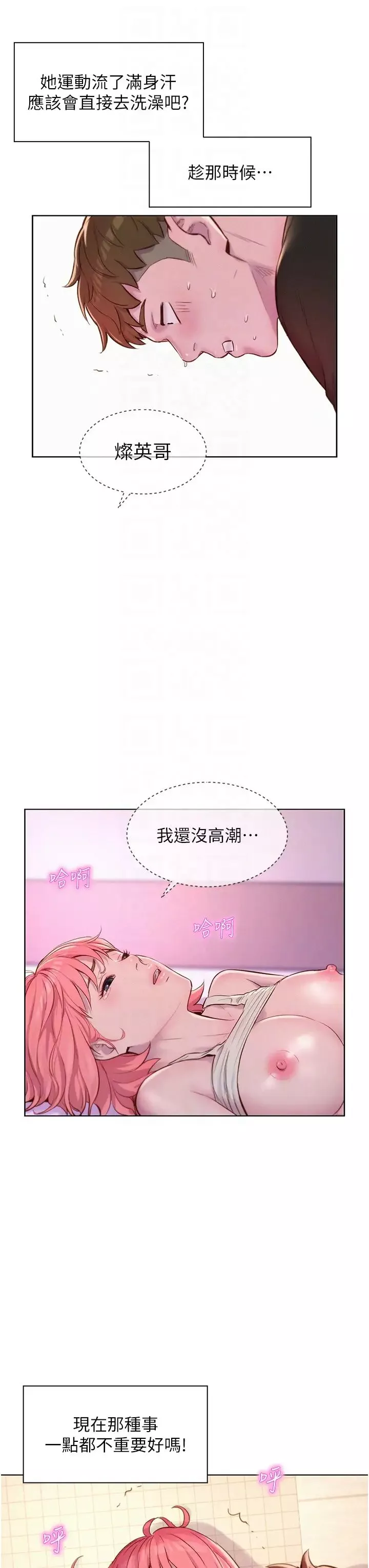 浪漫露營第68話-體內滿滿燦英哥的種子