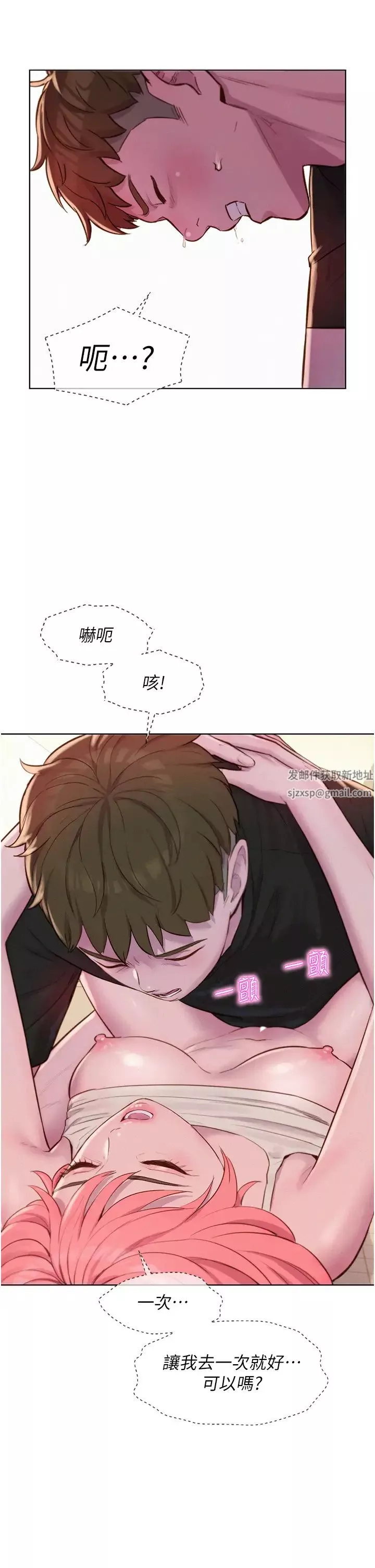 浪漫露营-第68话-体内满满灿英哥的种子 - 图片 8