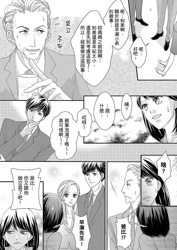 一旦保险套被上司咬住,两人距离0.01mm第42话