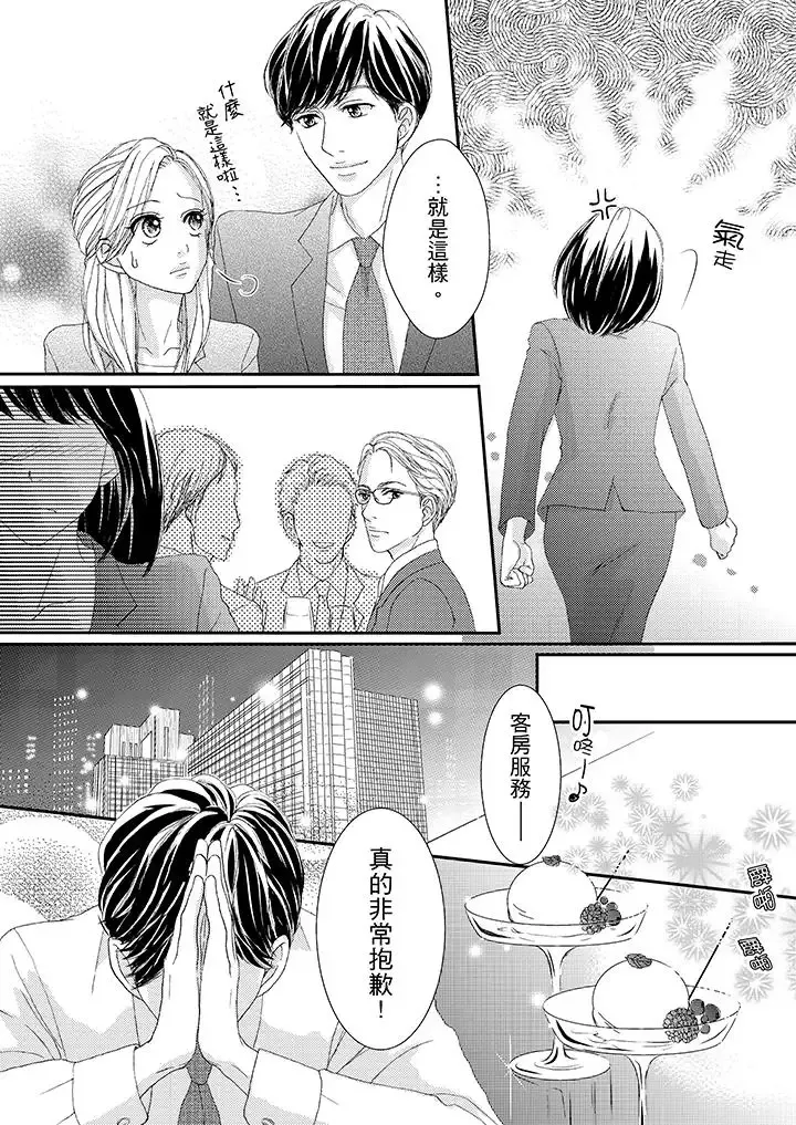 一旦保險套被上司咬住，兩人距離0.01mm第42話