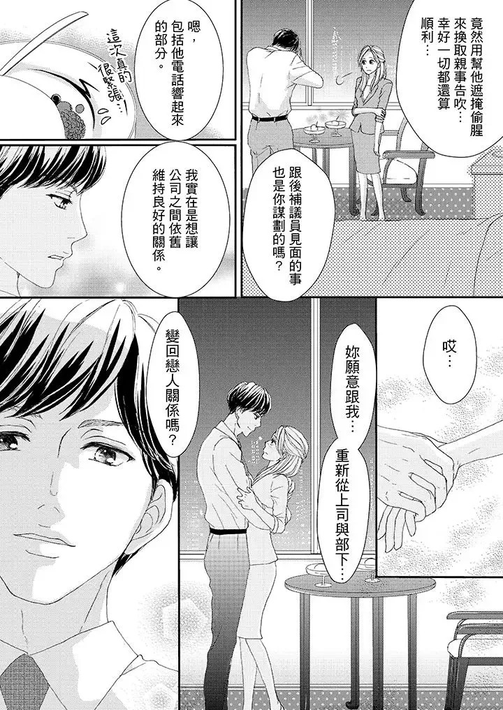 一旦保險套被上司咬住，兩人距離0.01mm第42話