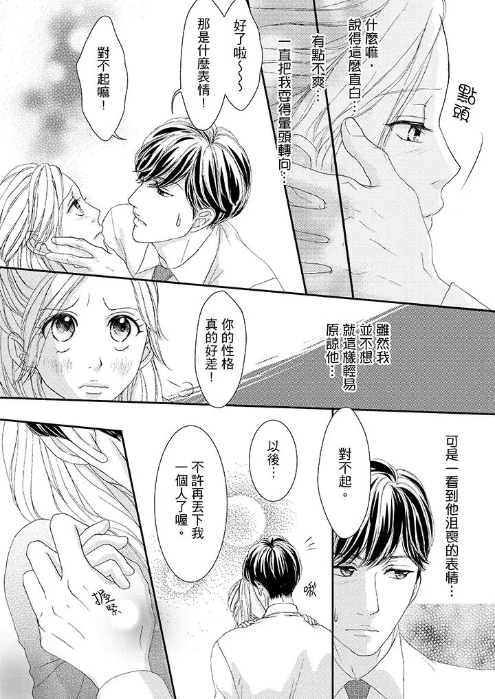 一旦保險套被上司咬住，兩人距離0.01mm第42話