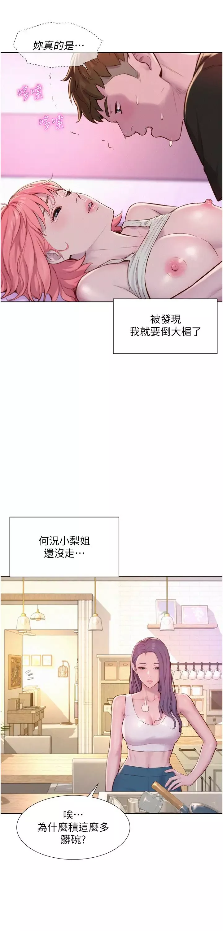 浪漫露营-第68话-体内满满灿英哥的种子 - 图片 9