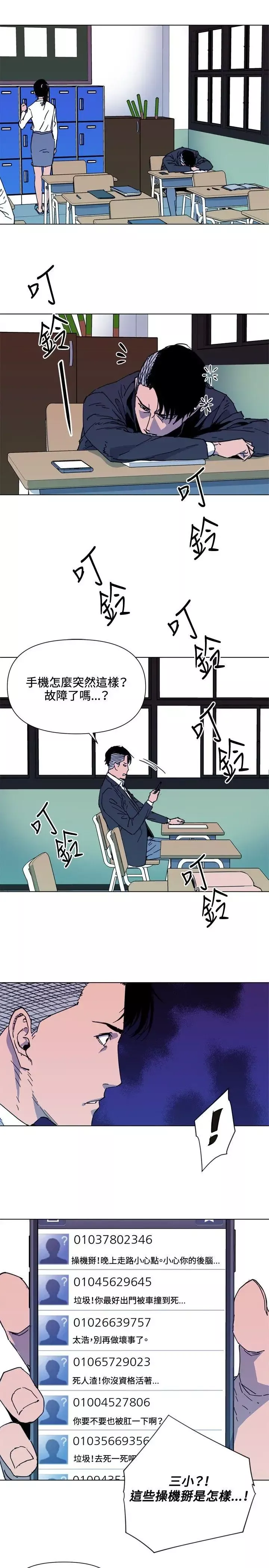 清道夫K-第64话 - 图片 3