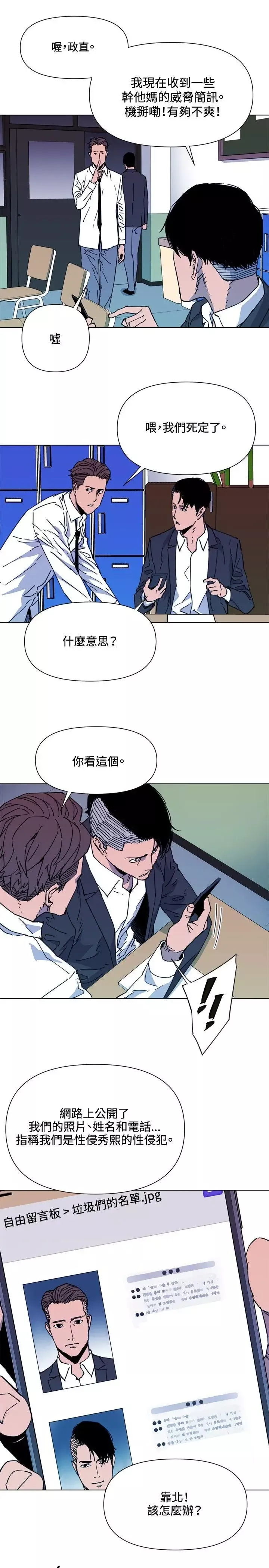 清道夫K-第64话 - 图片 5